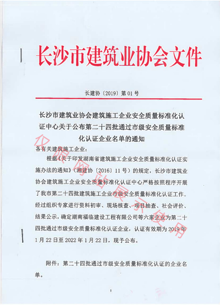 長沙市安全治理標(biāo)準(zhǔn)化認證企業(yè)名單