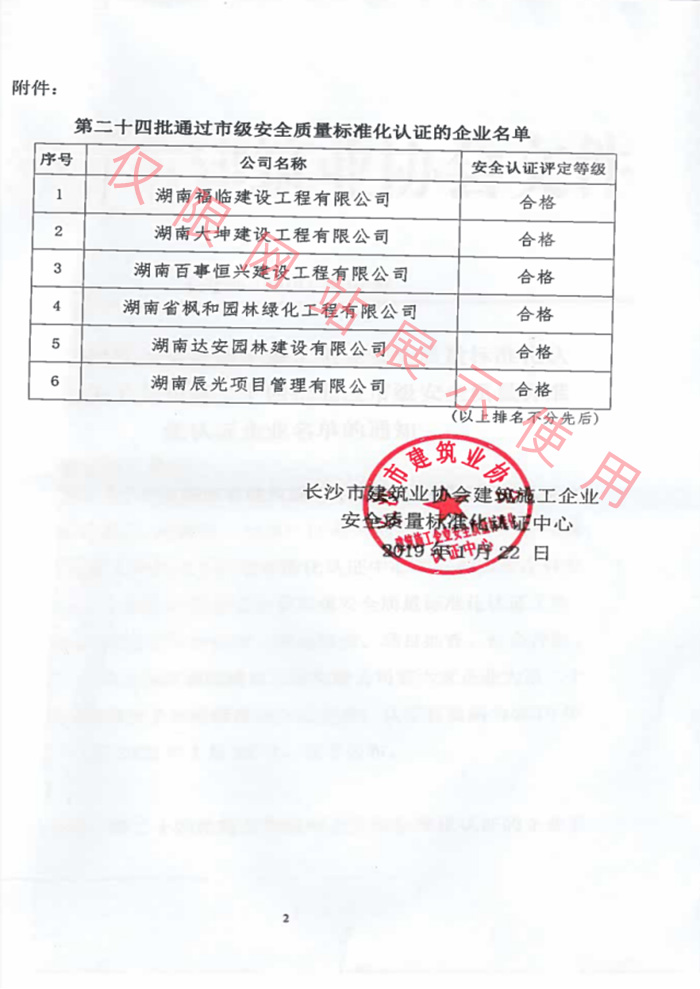 長沙市安全治理標(biāo)準(zhǔn)化認證企業(yè)名單